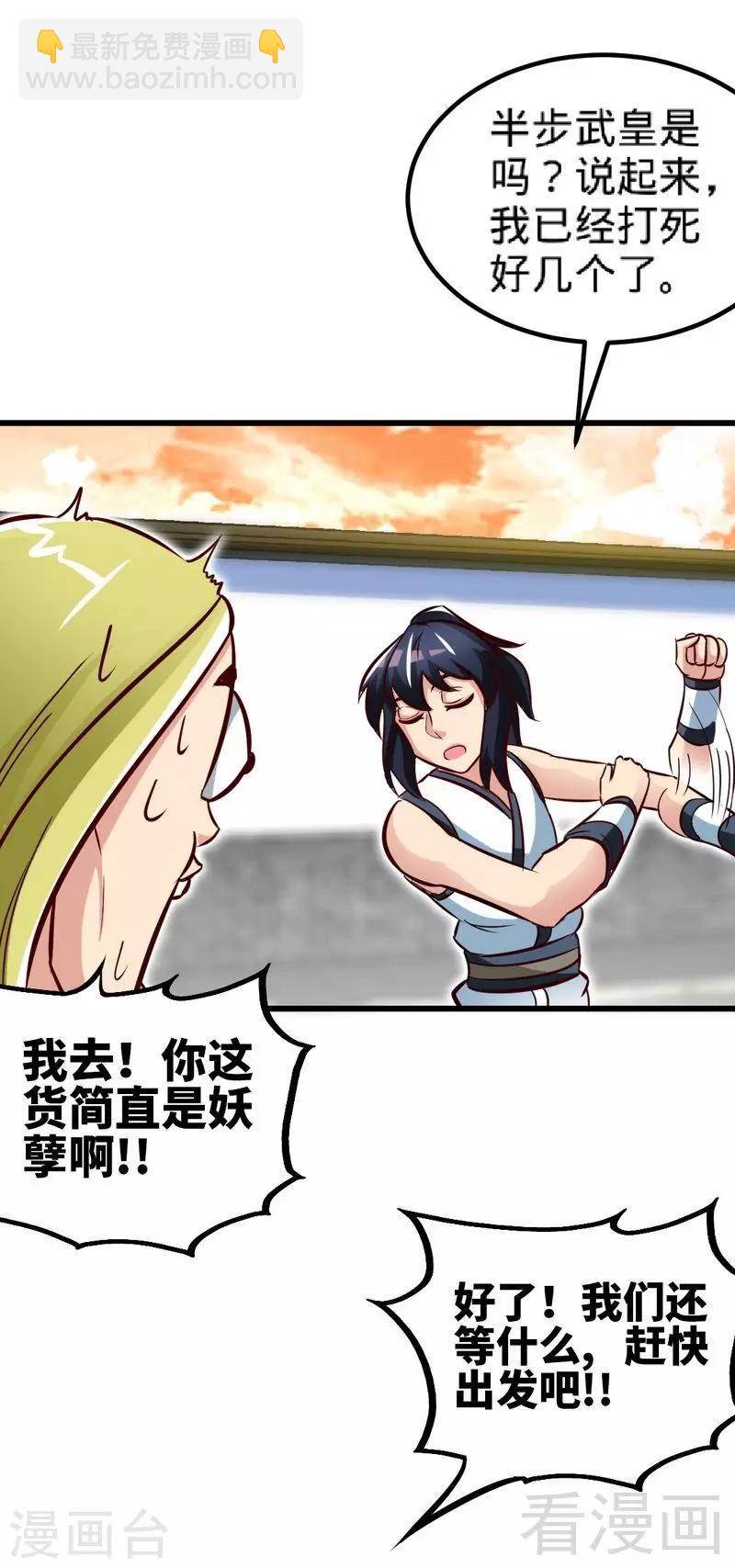 第133话 炎榜开启-第134话