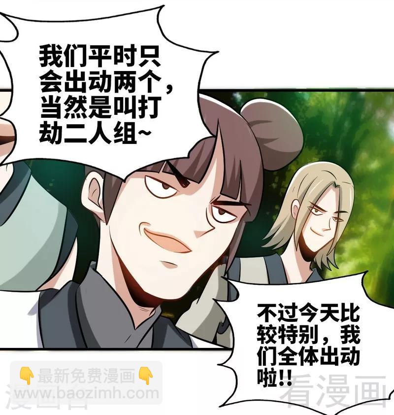 第135话 打劫不能停-第136话