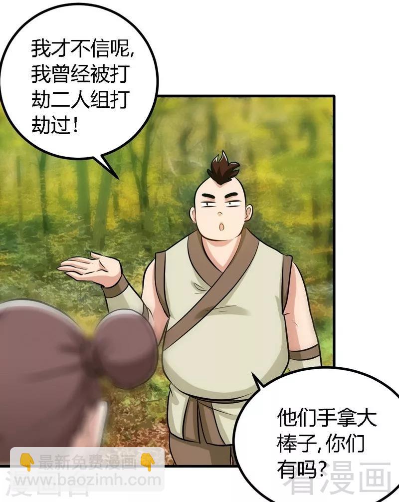 第135话 打劫不能停-第136话