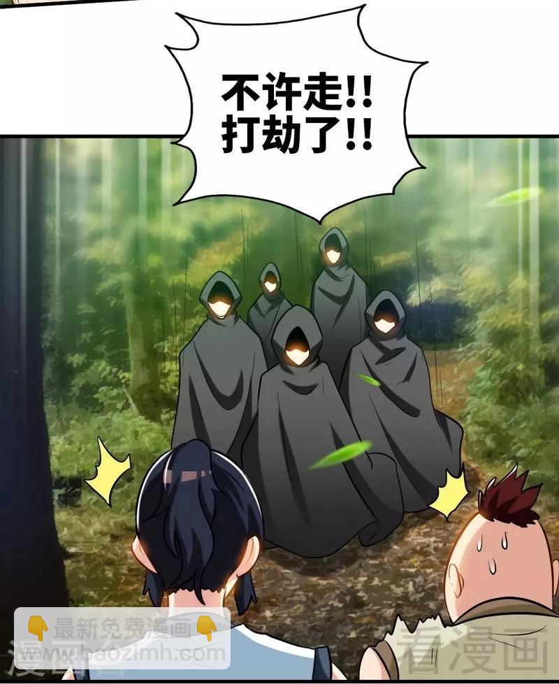 第135话 打劫不能停-第136话