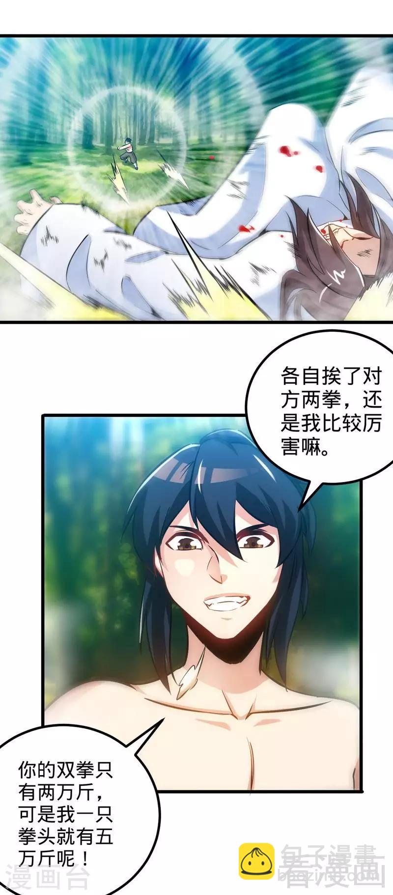 第139话 霸血功-第140话