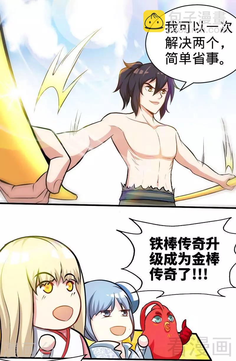 第139话 霸血功-第140话