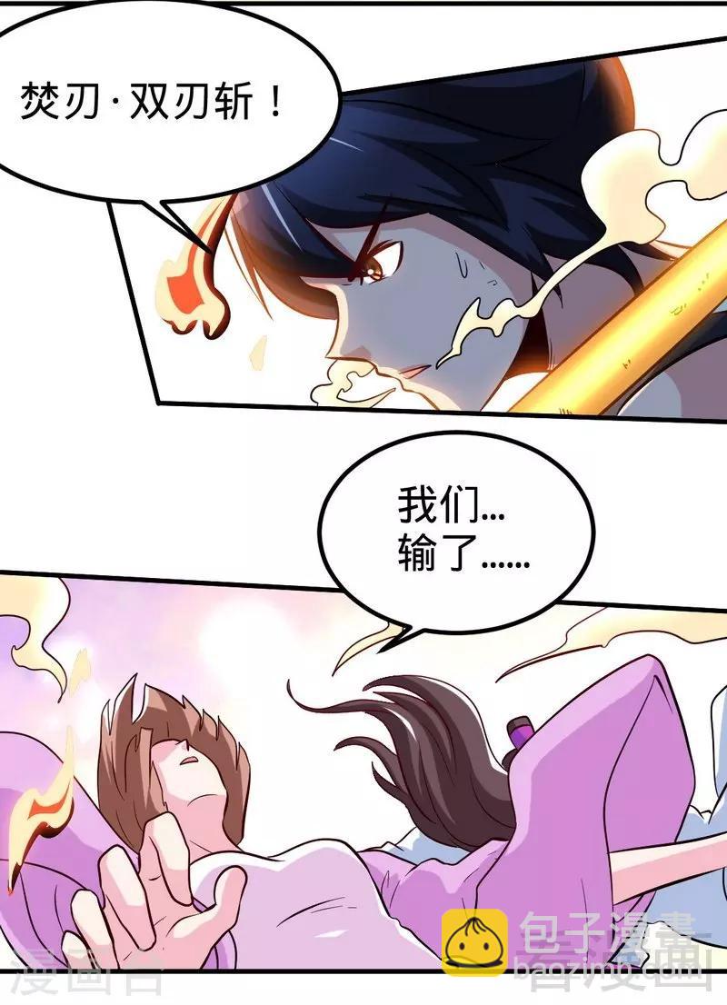 第139话 霸血功-第140话