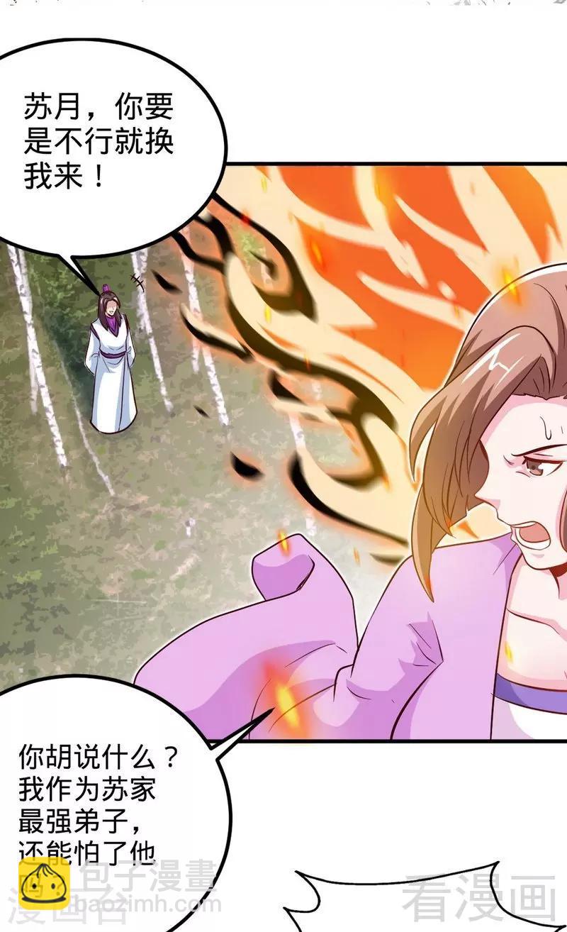 第139话 霸血功-第140话