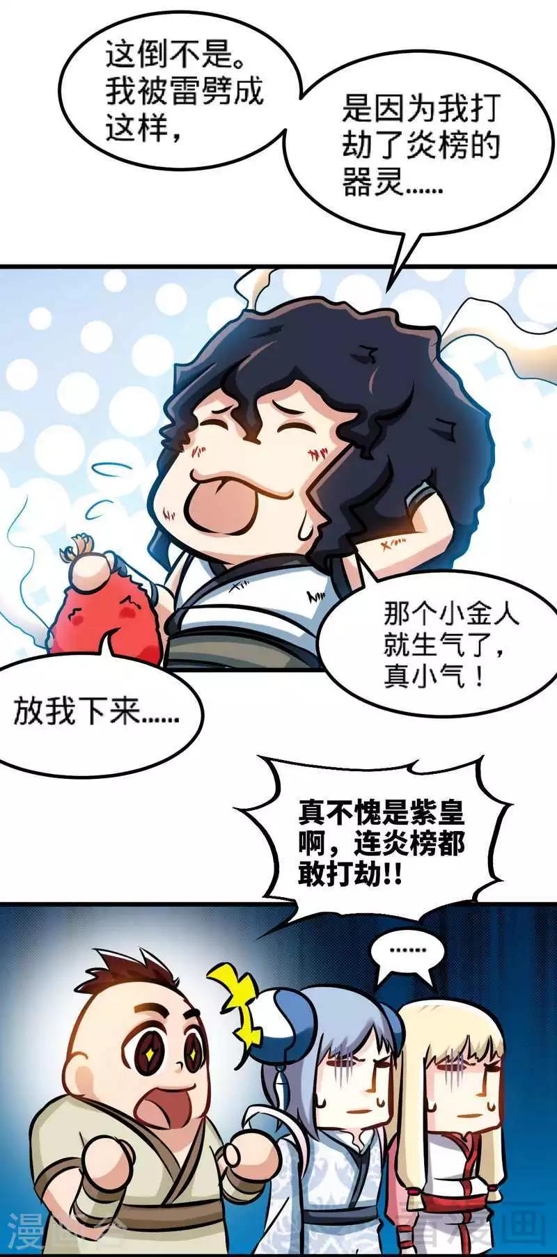 第149话 九色魂草-第150话