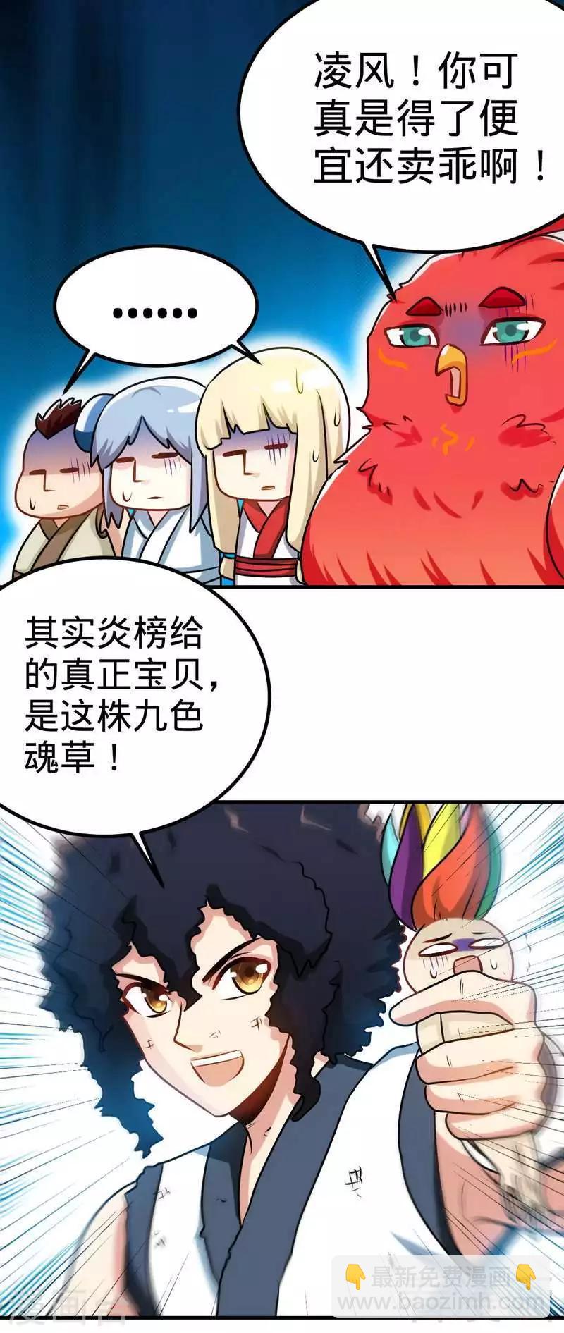 第149话 九色魂草-第150话