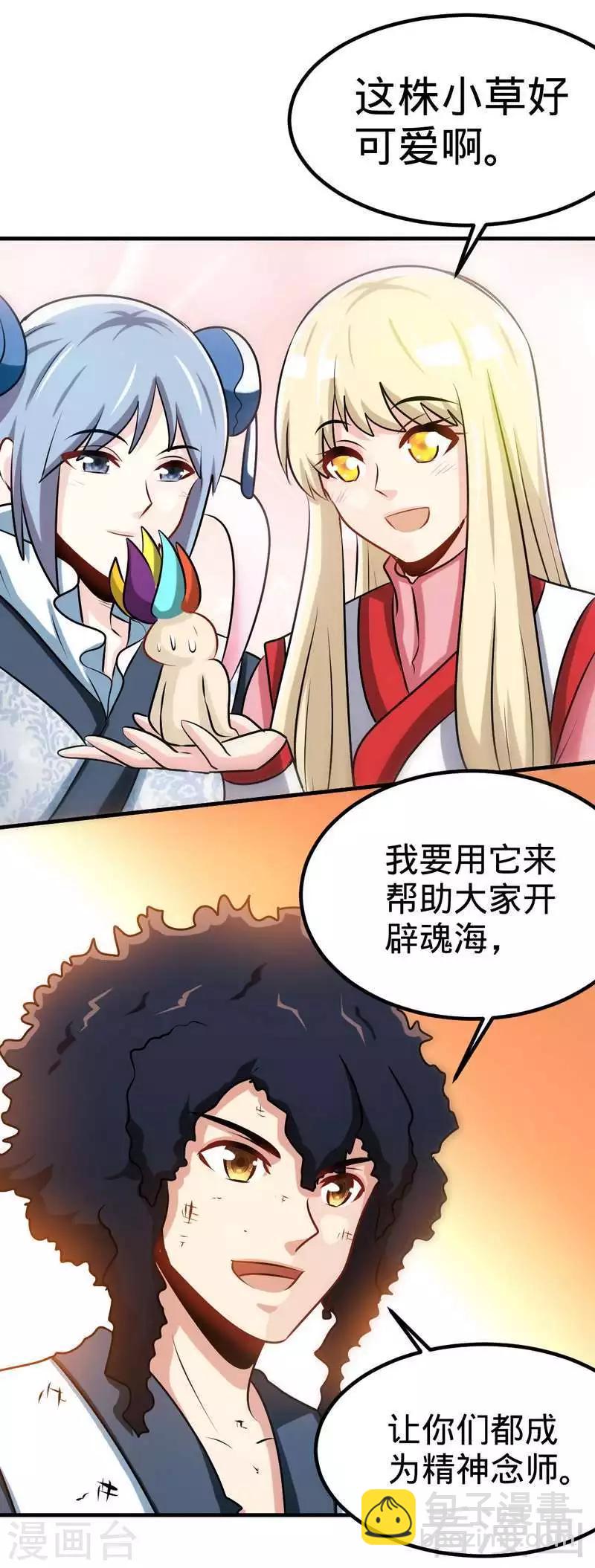 第149话 九色魂草-第150话