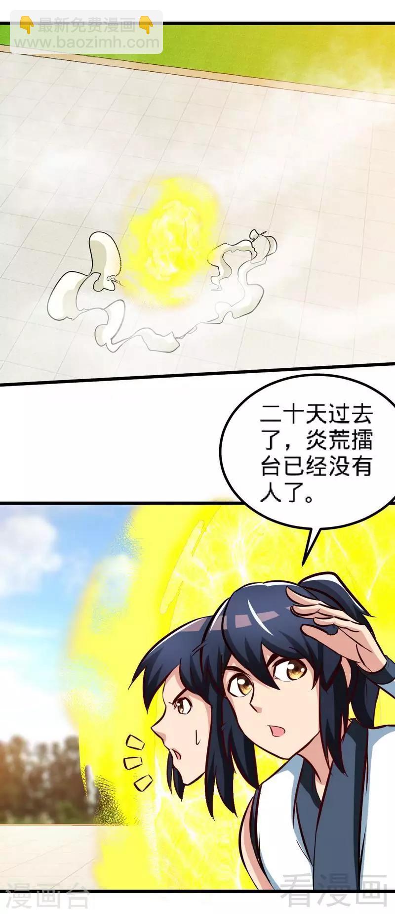 第149话 九色魂草-第150话