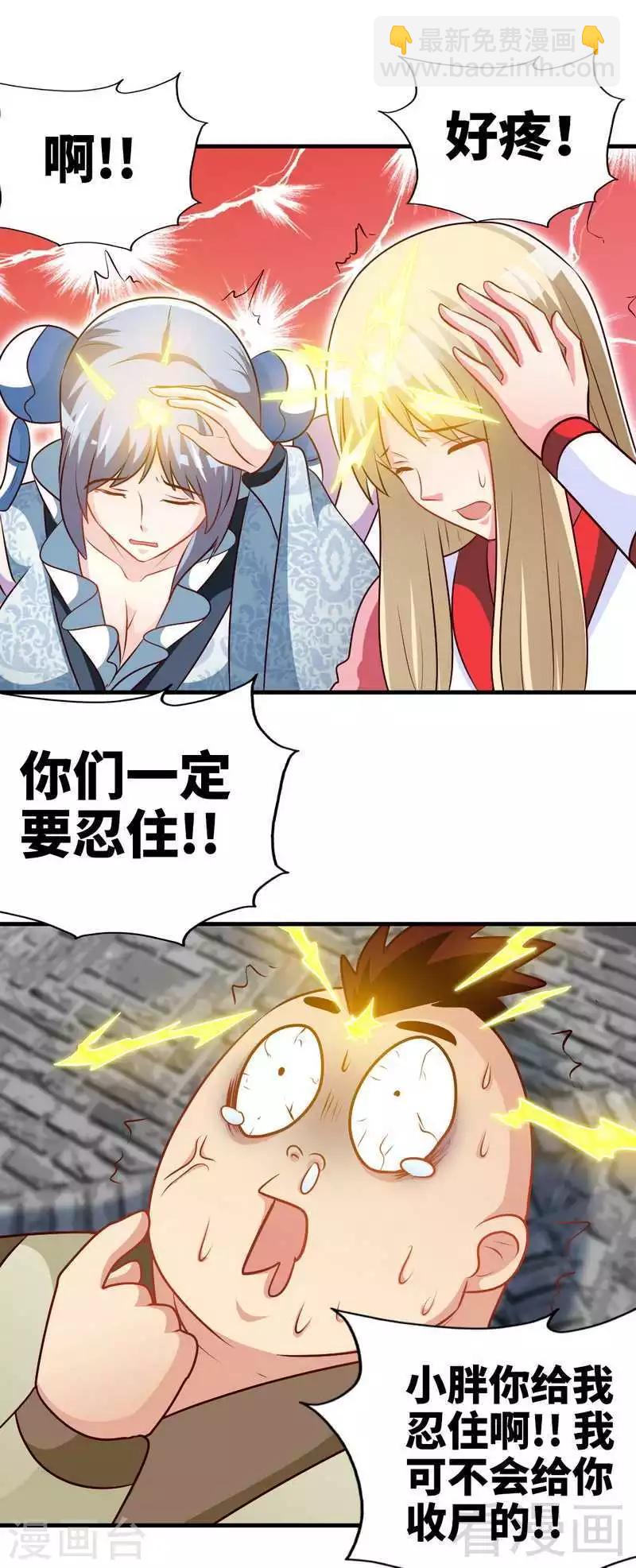 第149话 九色魂草-第150话