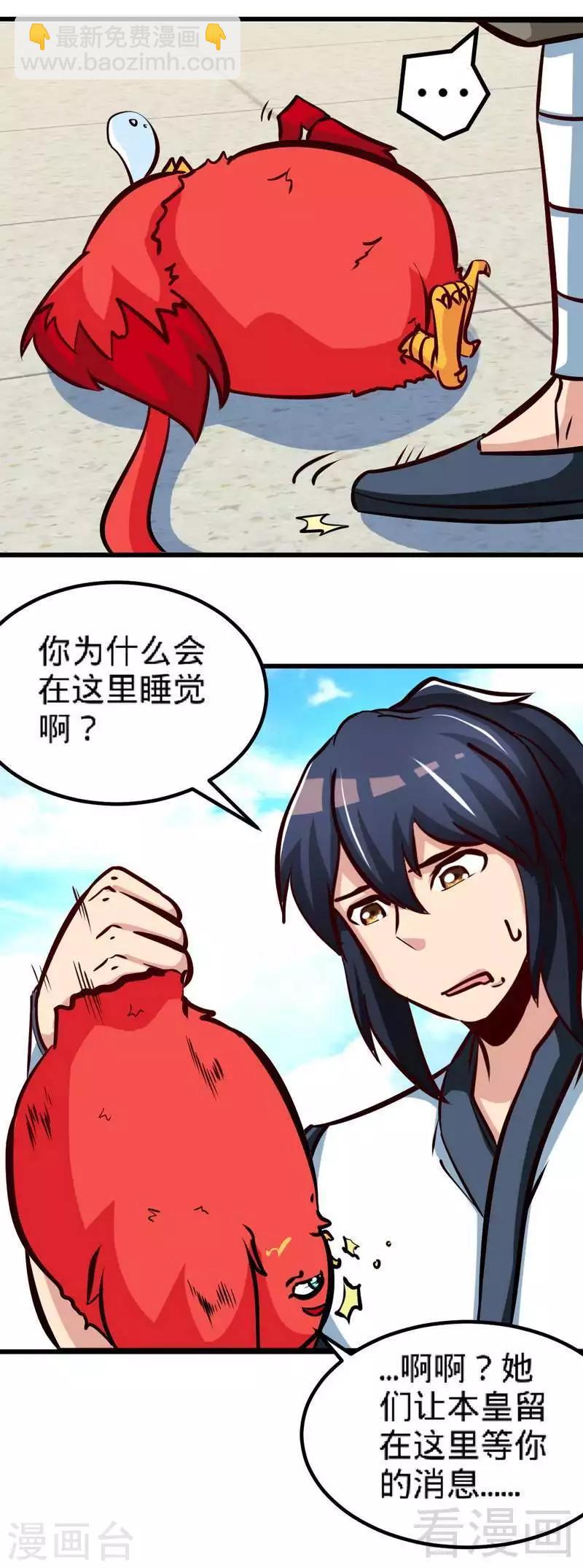 第149话 九色魂草-第150话