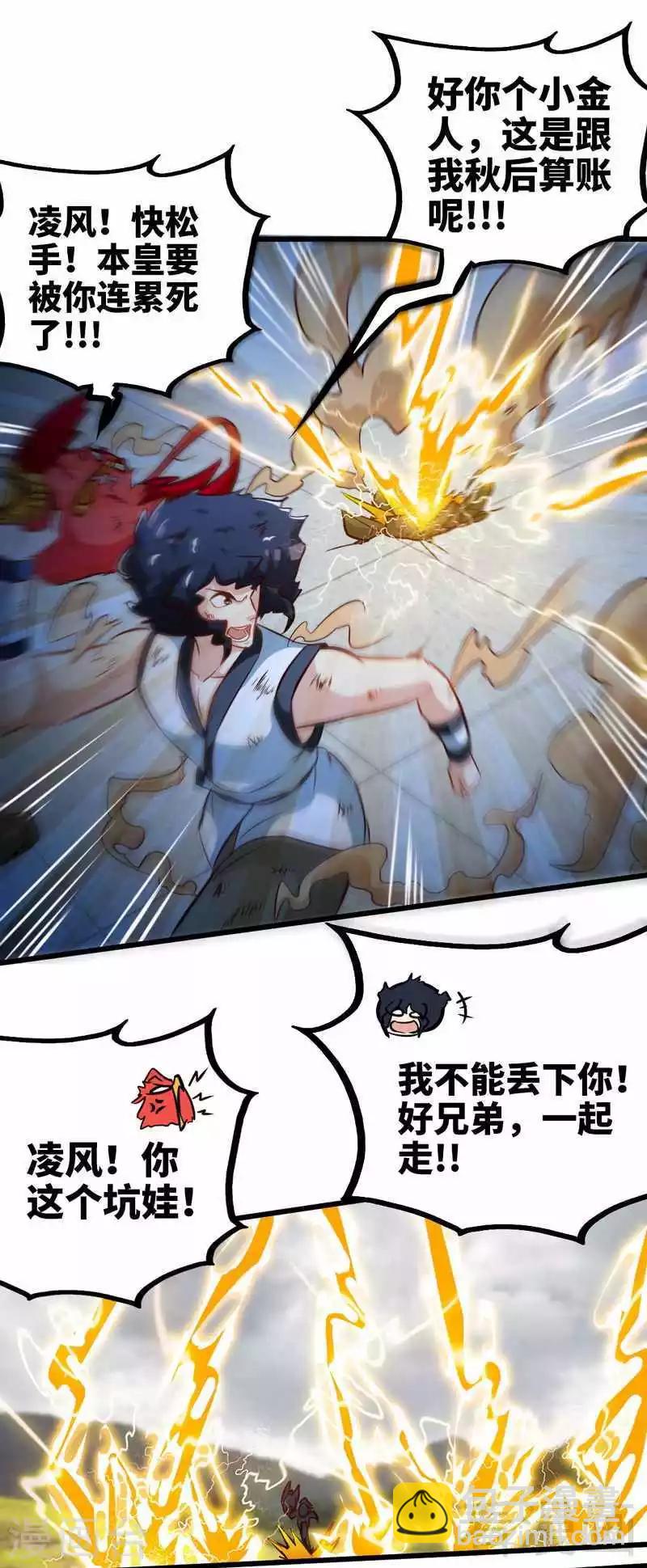 第149话 九色魂草-第150话