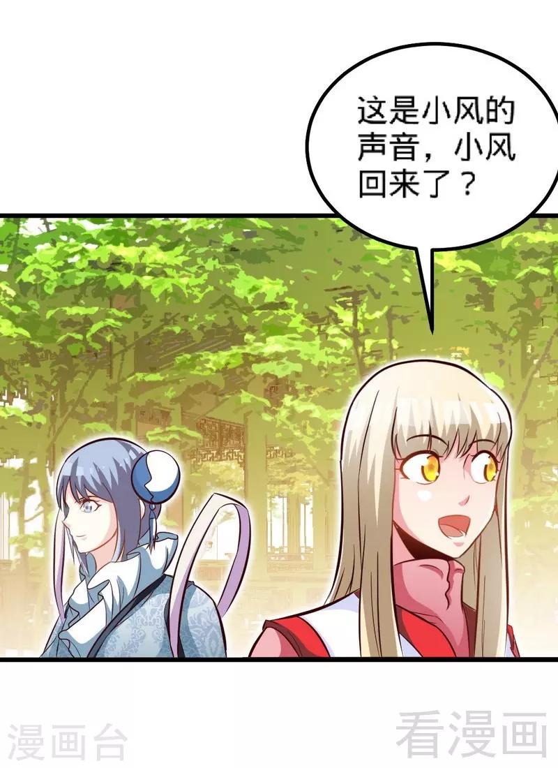 第149话 九色魂草-第150话