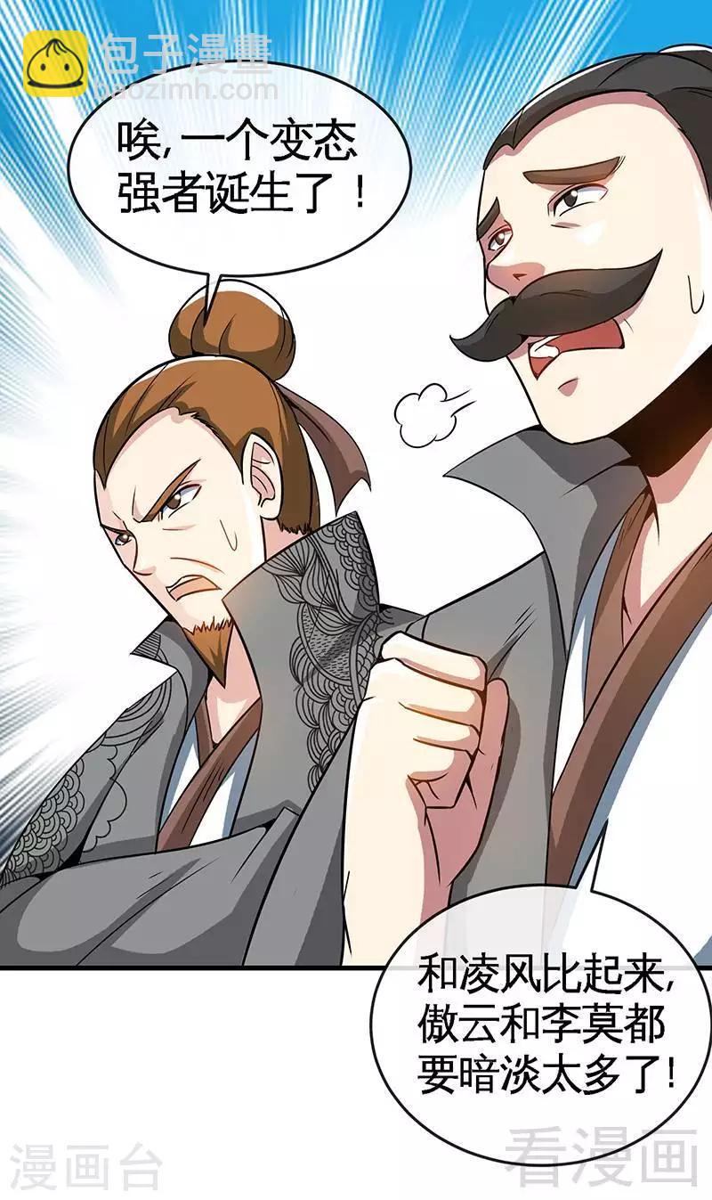 第15话 独步巅峰-第16话