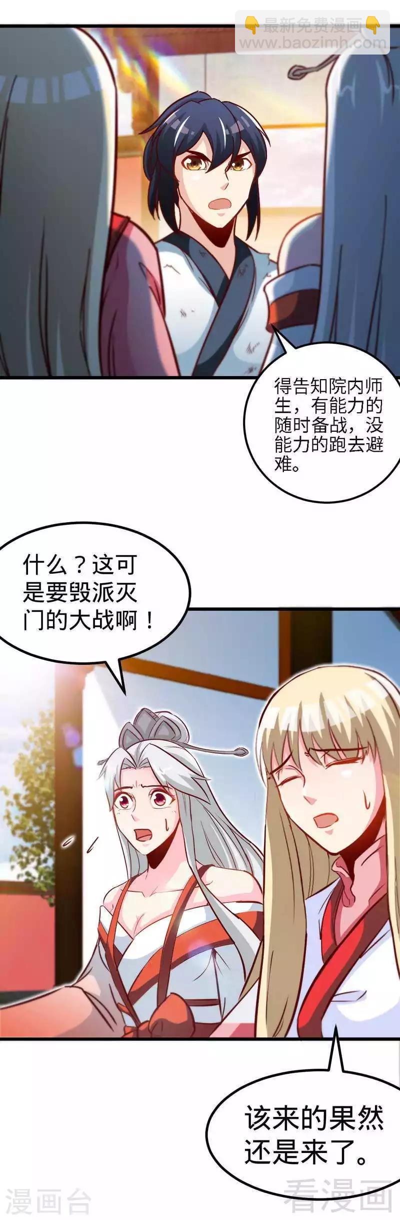 第153话 武皇很强吗？-第154话