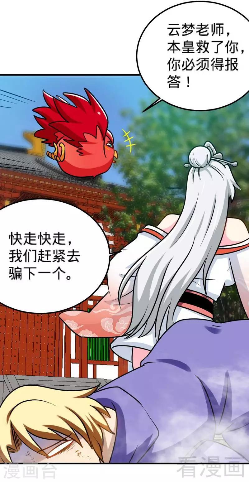 第155话 伏兵！-第156话