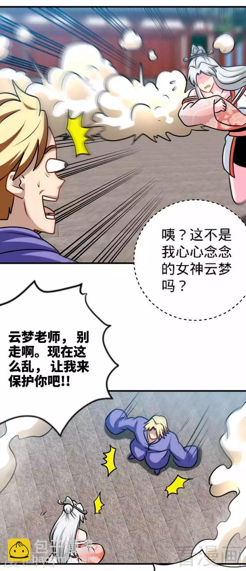 第155话 伏兵！-第156话