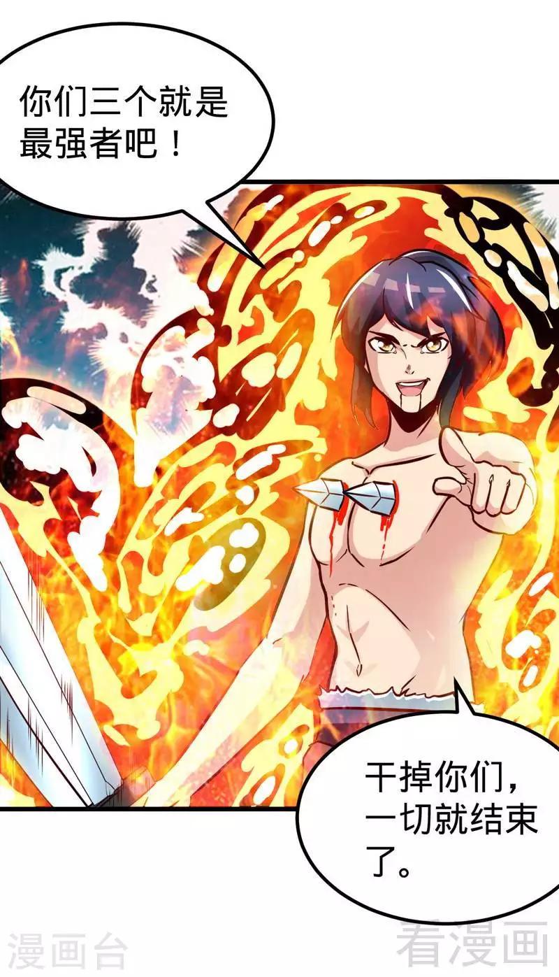 第158话 无敌焚杀-第160话