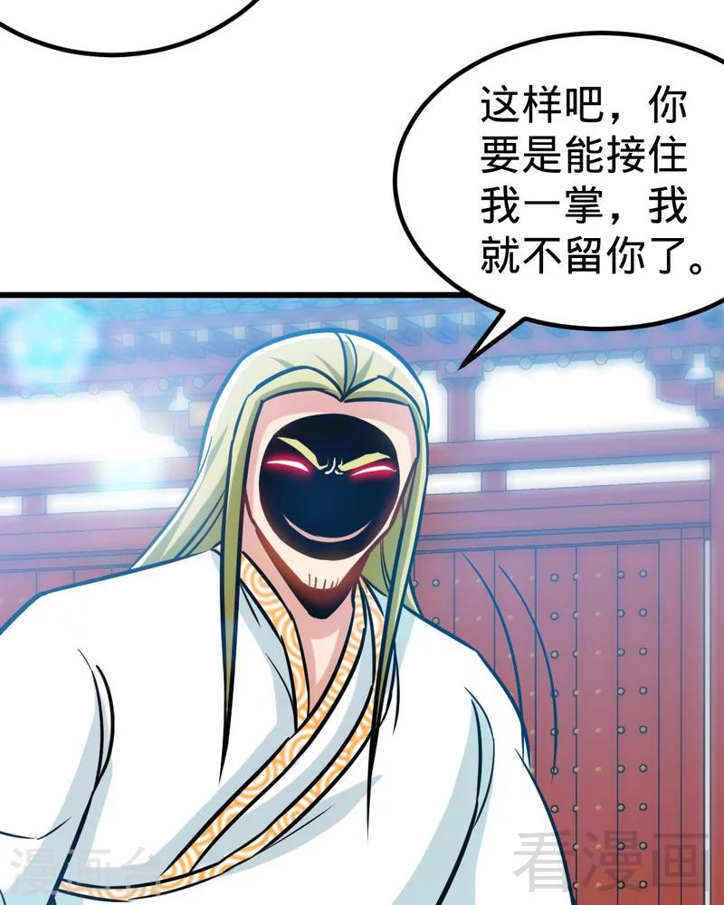 第160话 一掌灭武圣-第162话