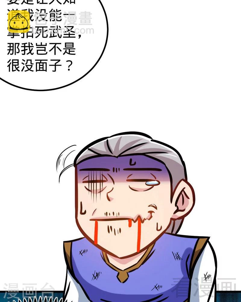 第160话 一掌灭武圣-第162话