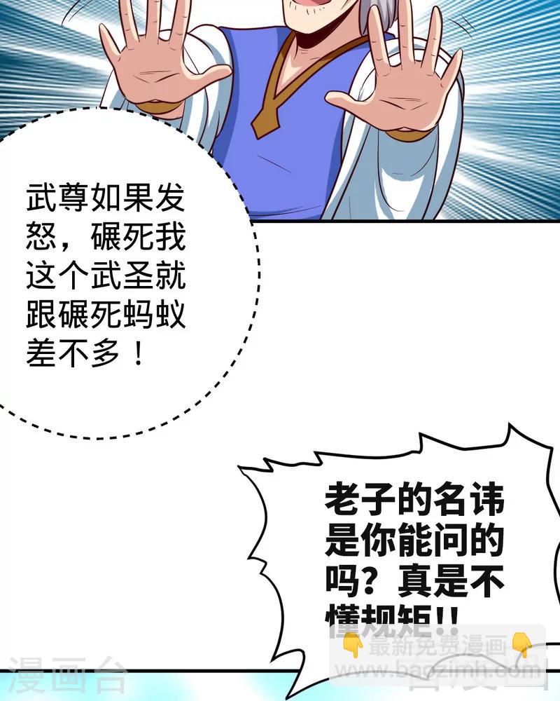 第160话 一掌灭武圣-第162话