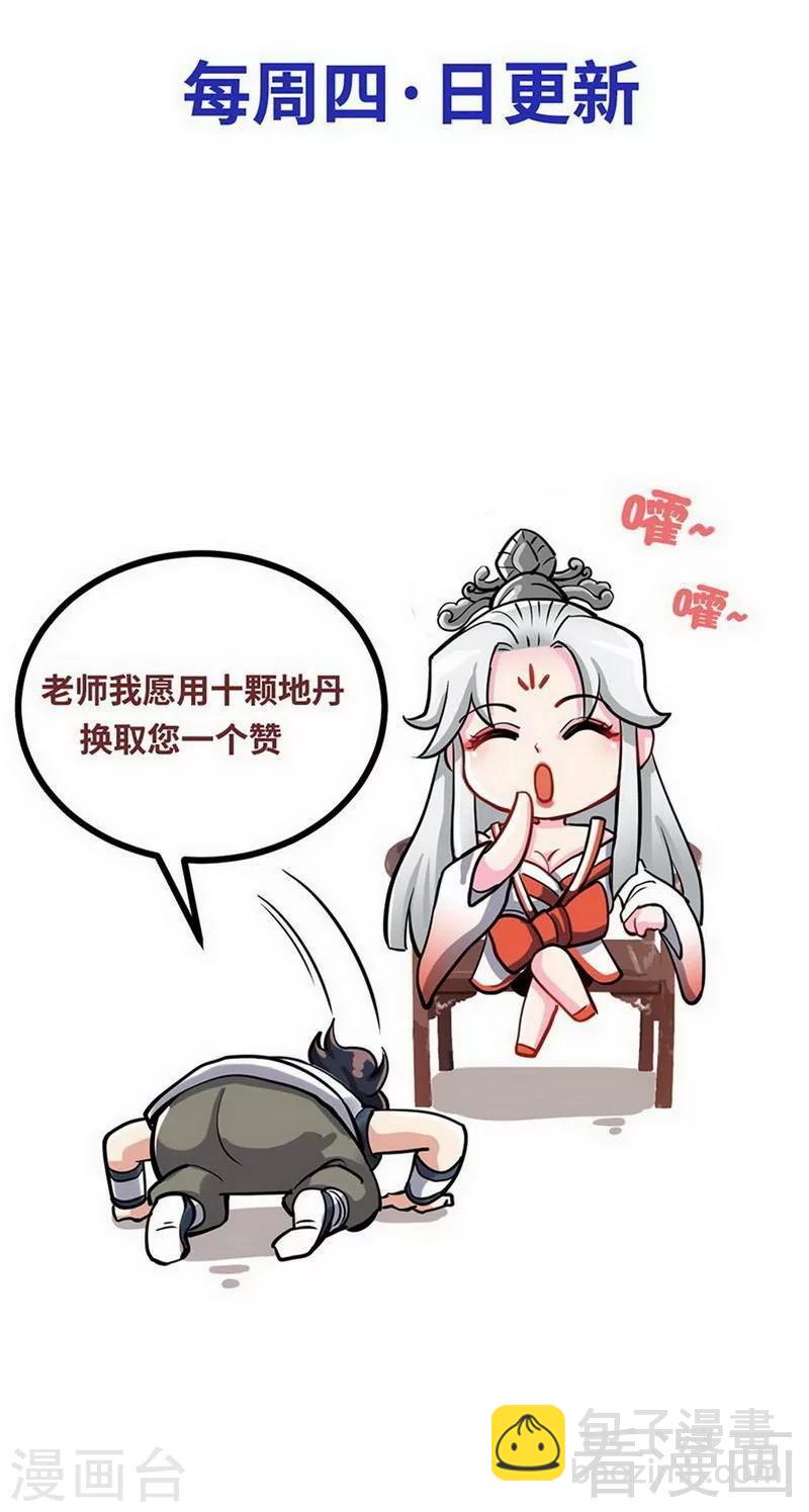 第160话 一掌灭武圣-第162话