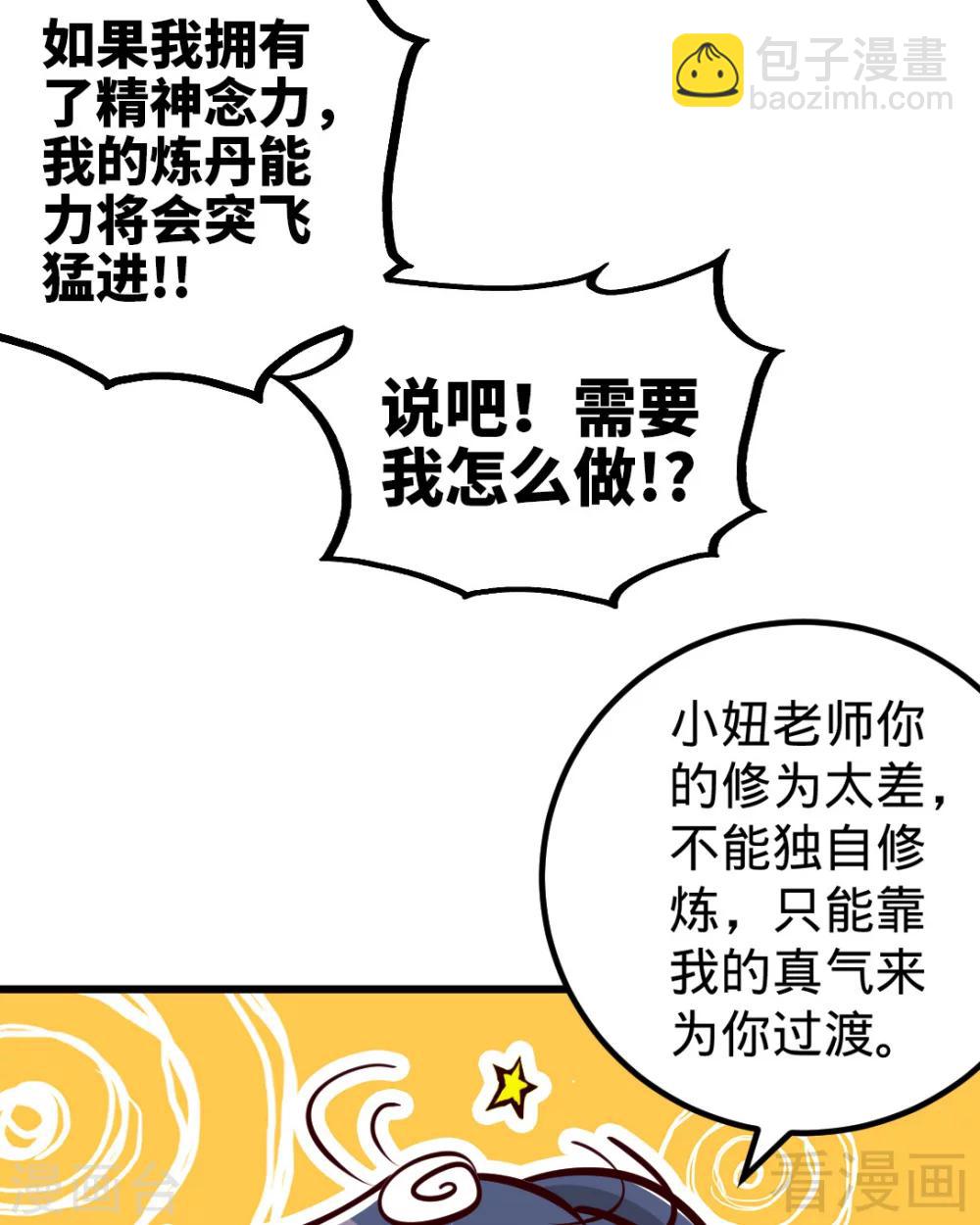 第162话 老师我进来了-第164话