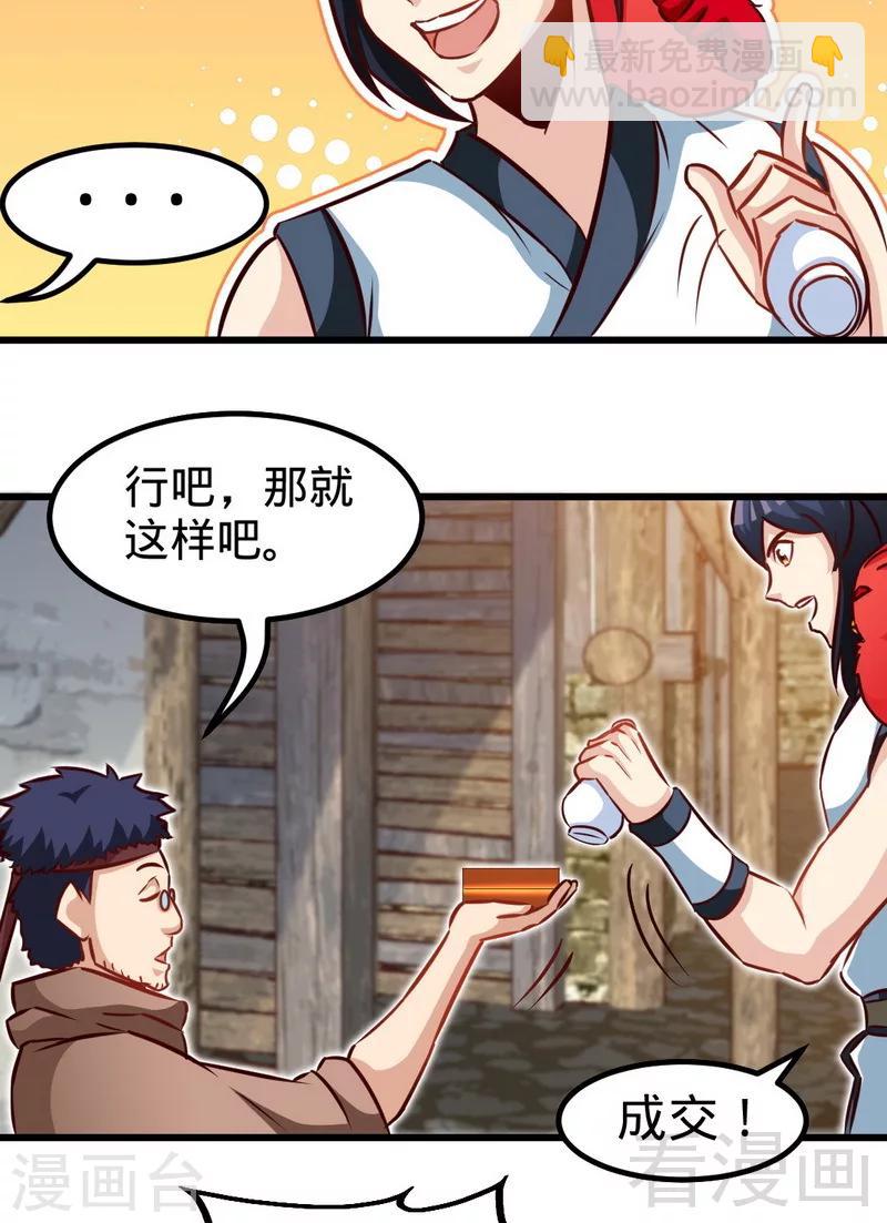 第164话 暴躁萝莉-第166话