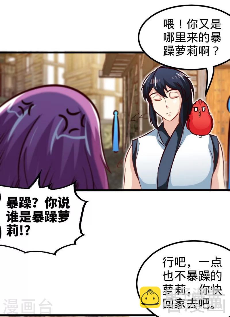 第164话 暴躁萝莉-第166话