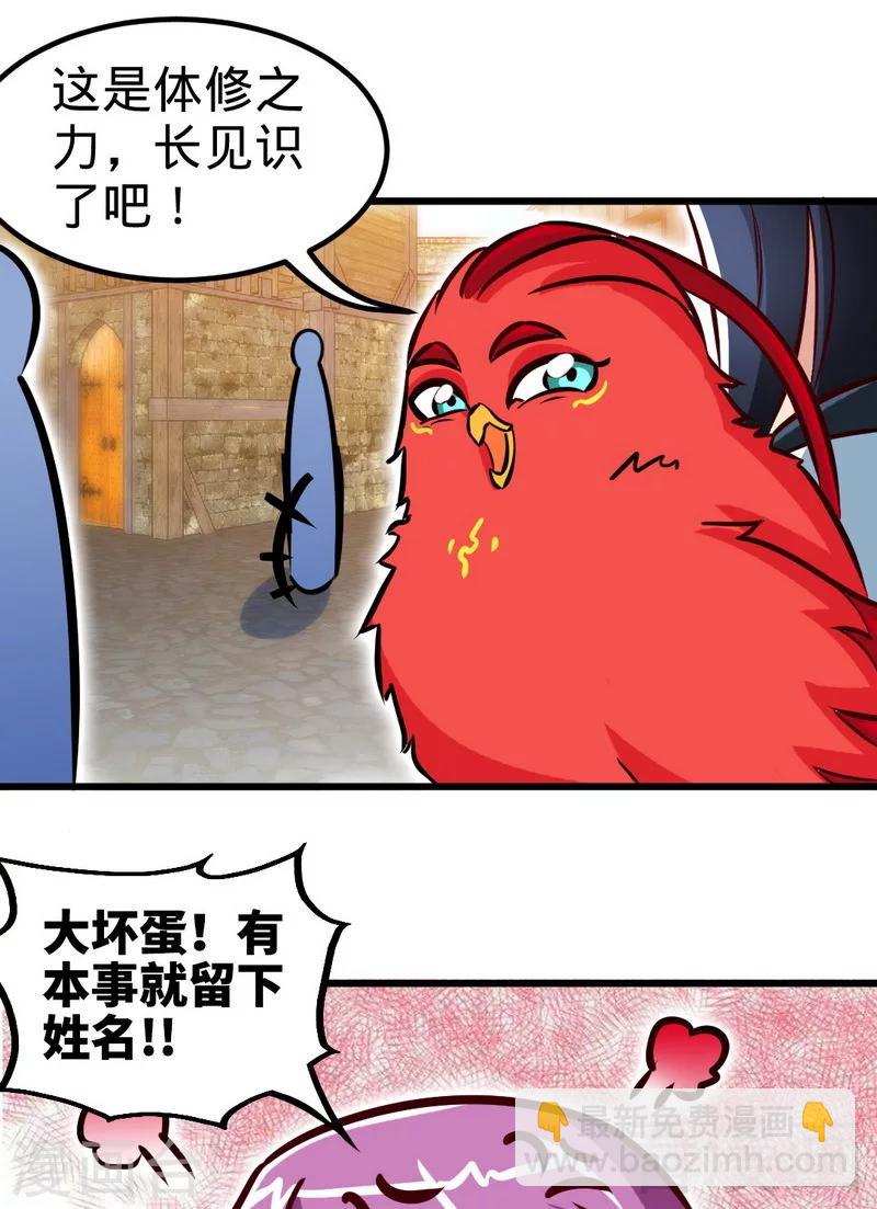 第164话 暴躁萝莉-第166话