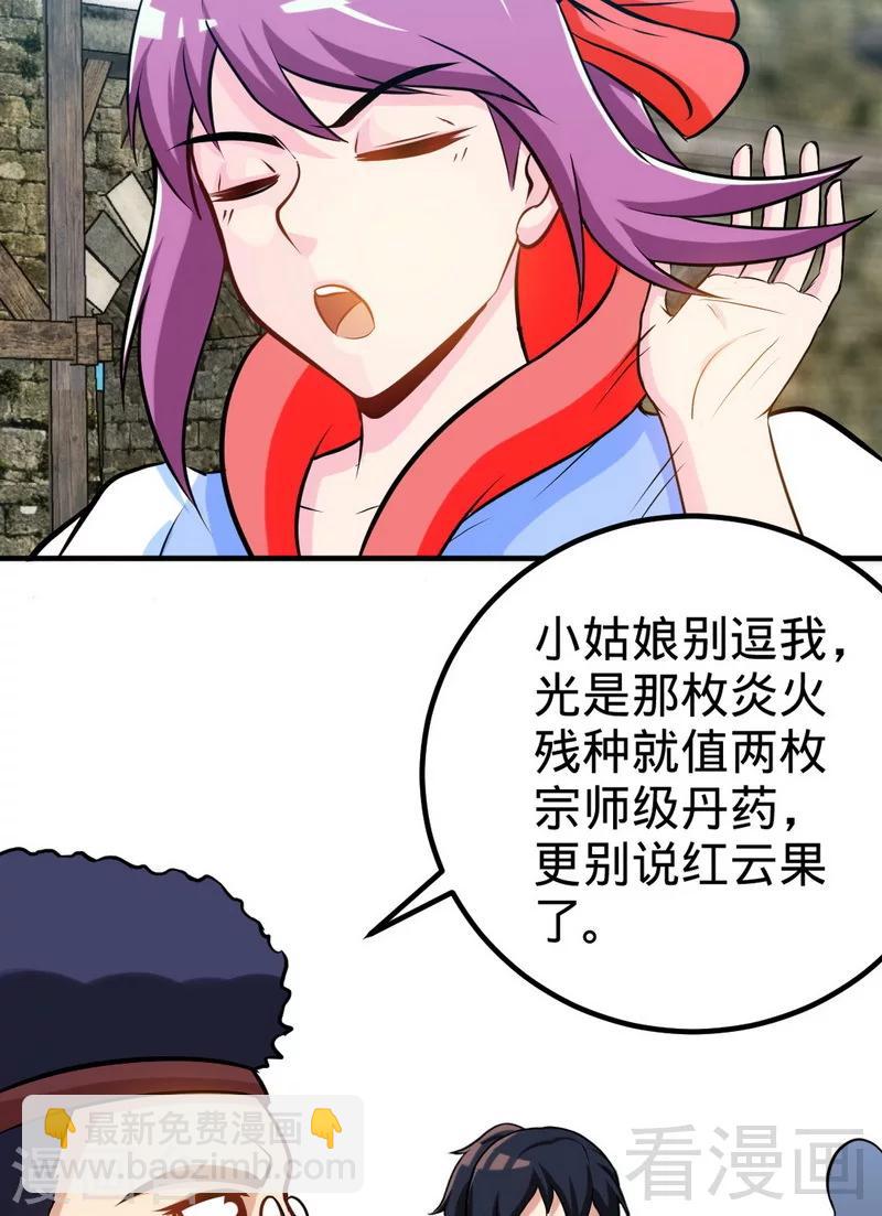 第164话 暴躁萝莉-第166话