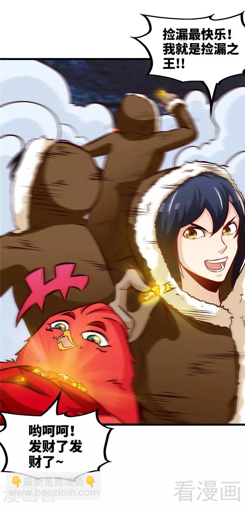 第166话  捡漏之王-第168话
