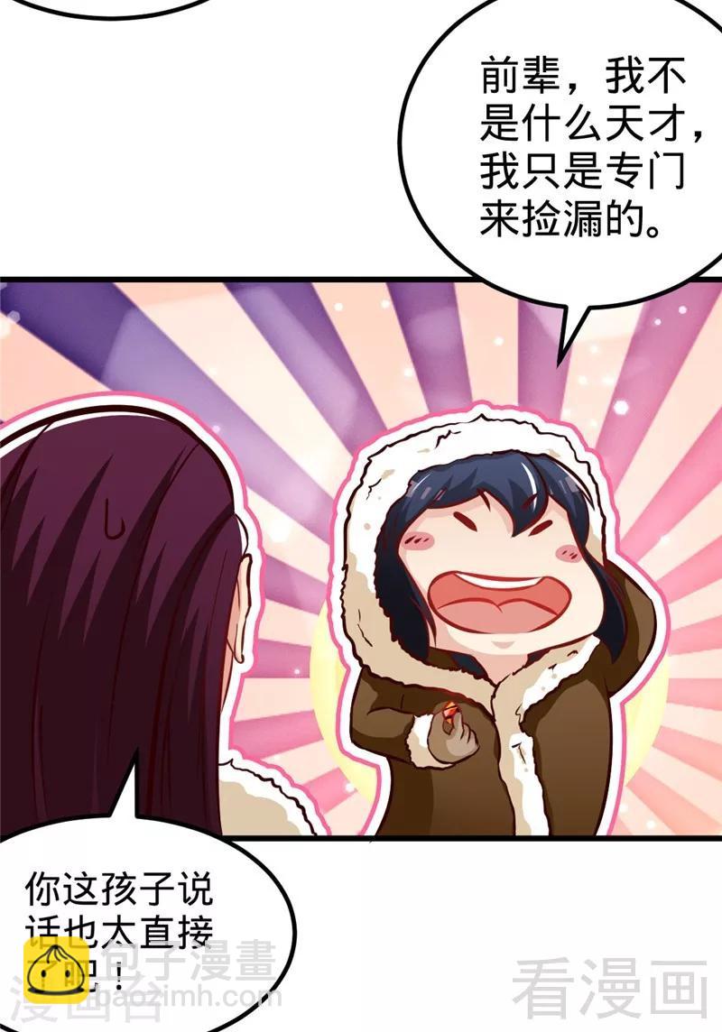 第166话  捡漏之王-第168话