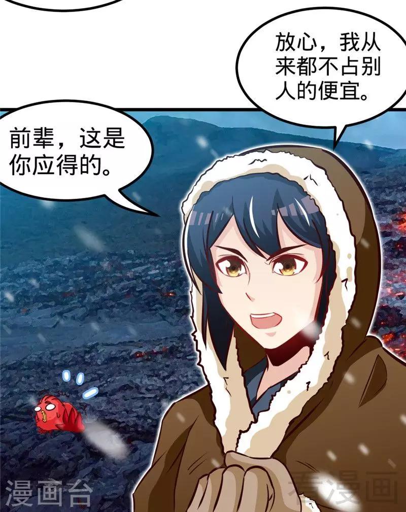 第166话  捡漏之王-第168话