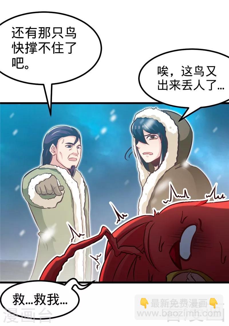 第166话  捡漏之王-第168话