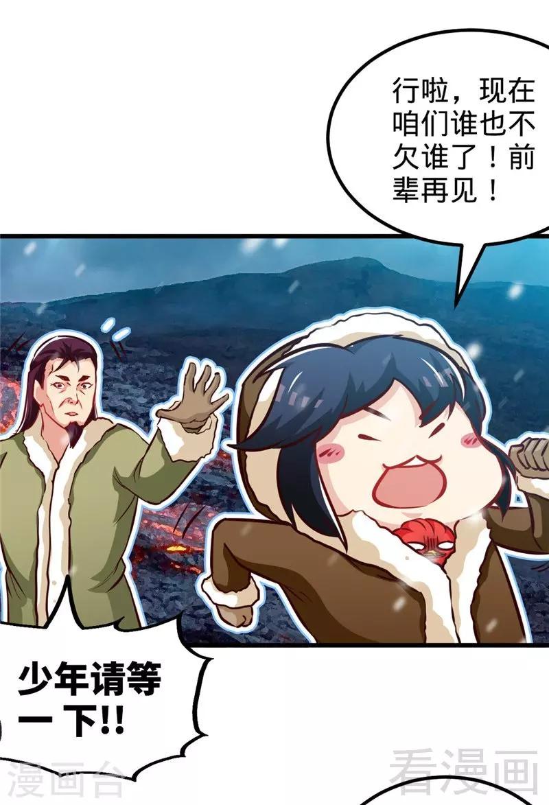 第166话  捡漏之王-第168话