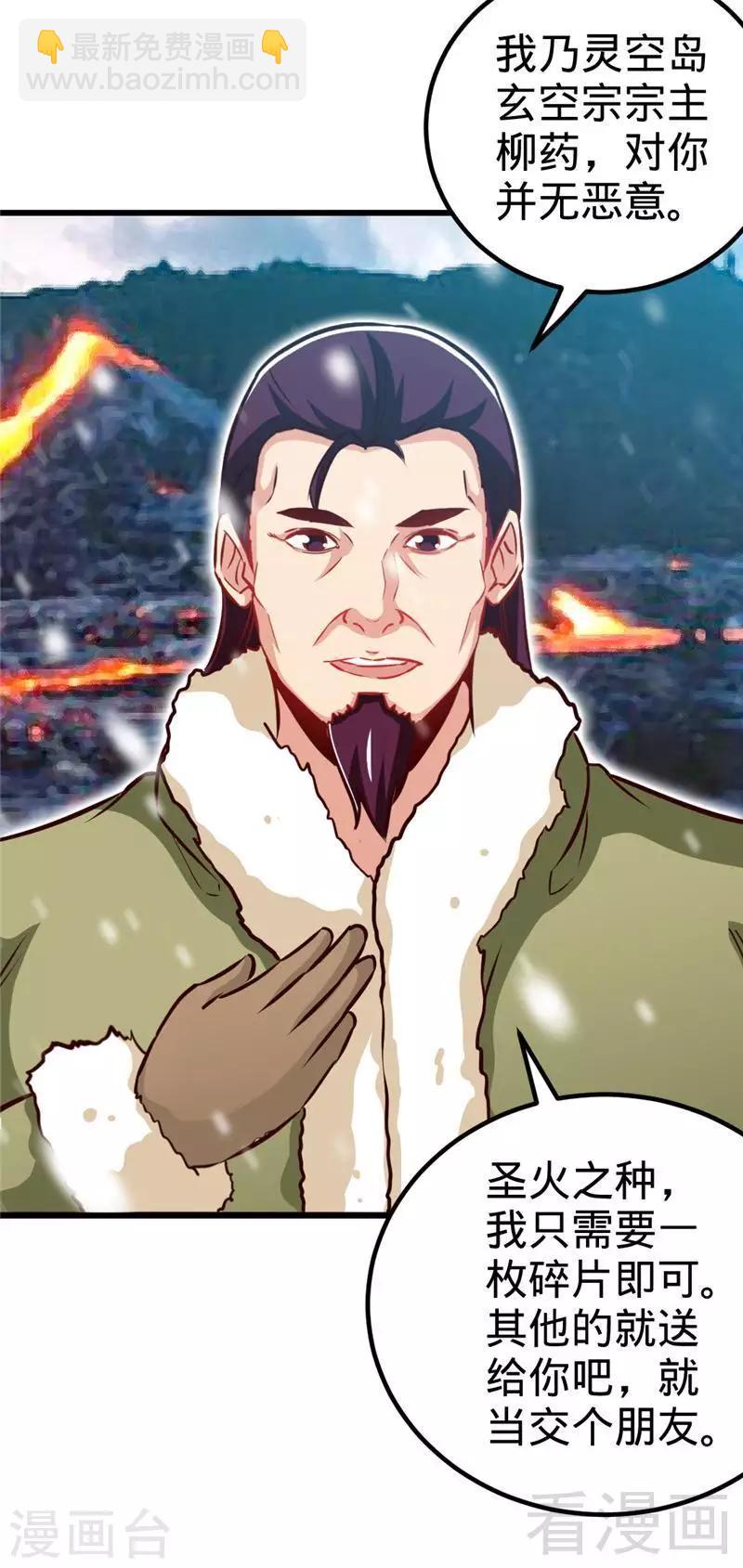 第166话  捡漏之王-第168话