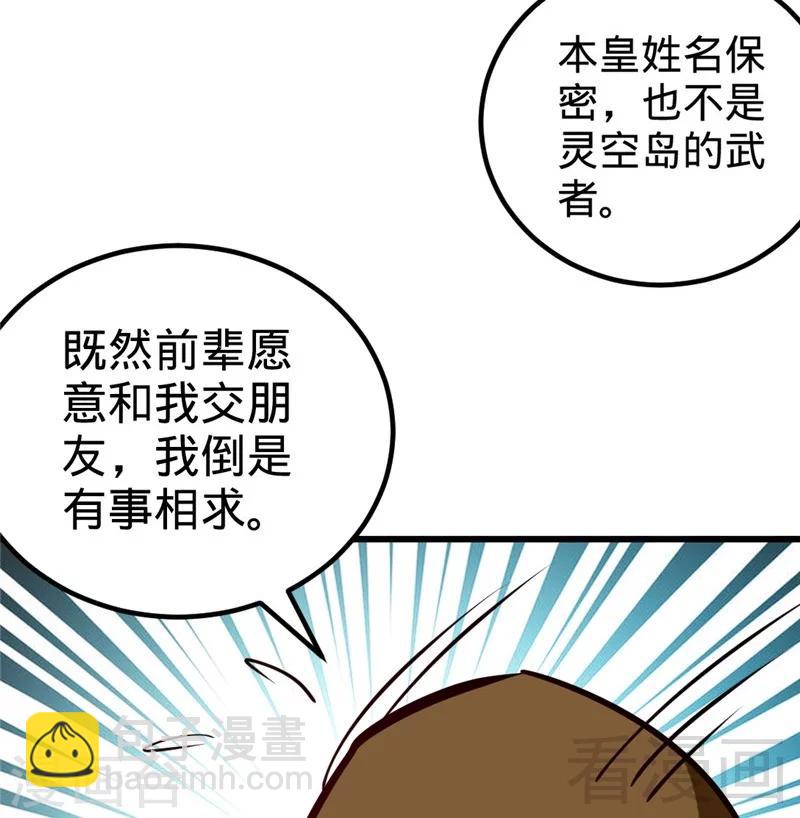 第166话  捡漏之王-第168话