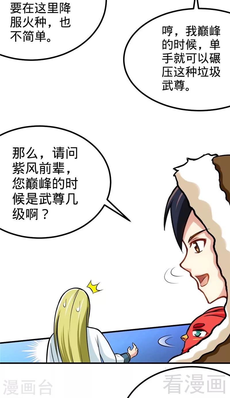 第166话  捡漏之王-第168话