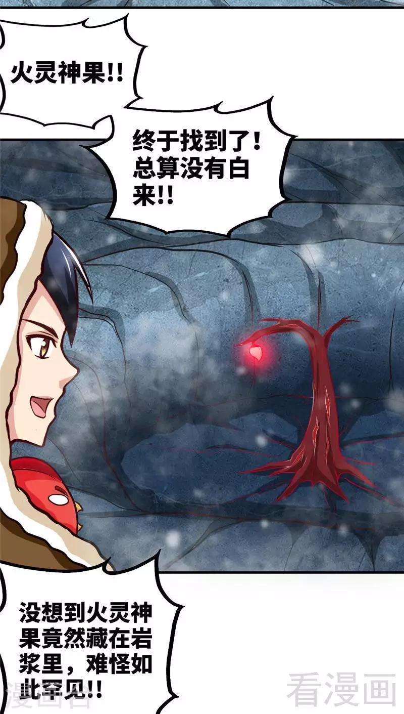 第166话  捡漏之王-第168话