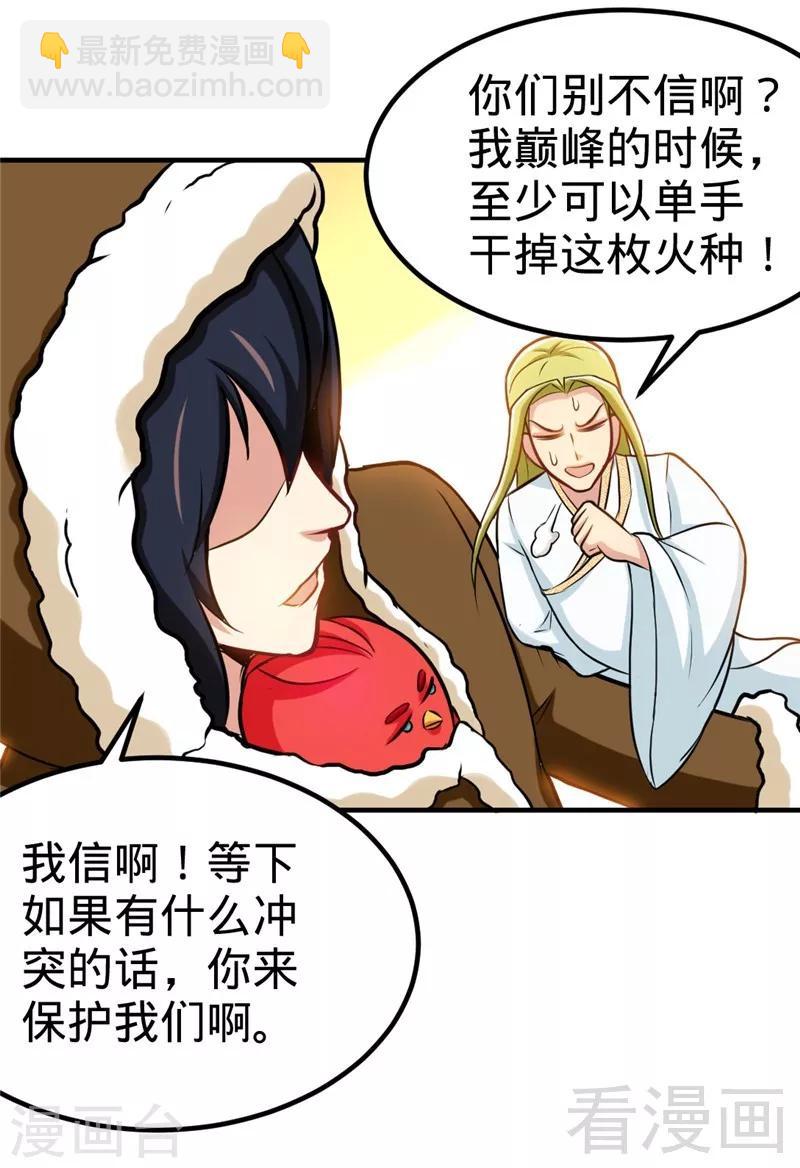 第166话  捡漏之王-第168话