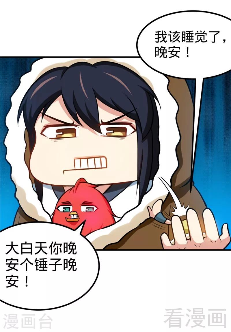 第166话  捡漏之王-第168话