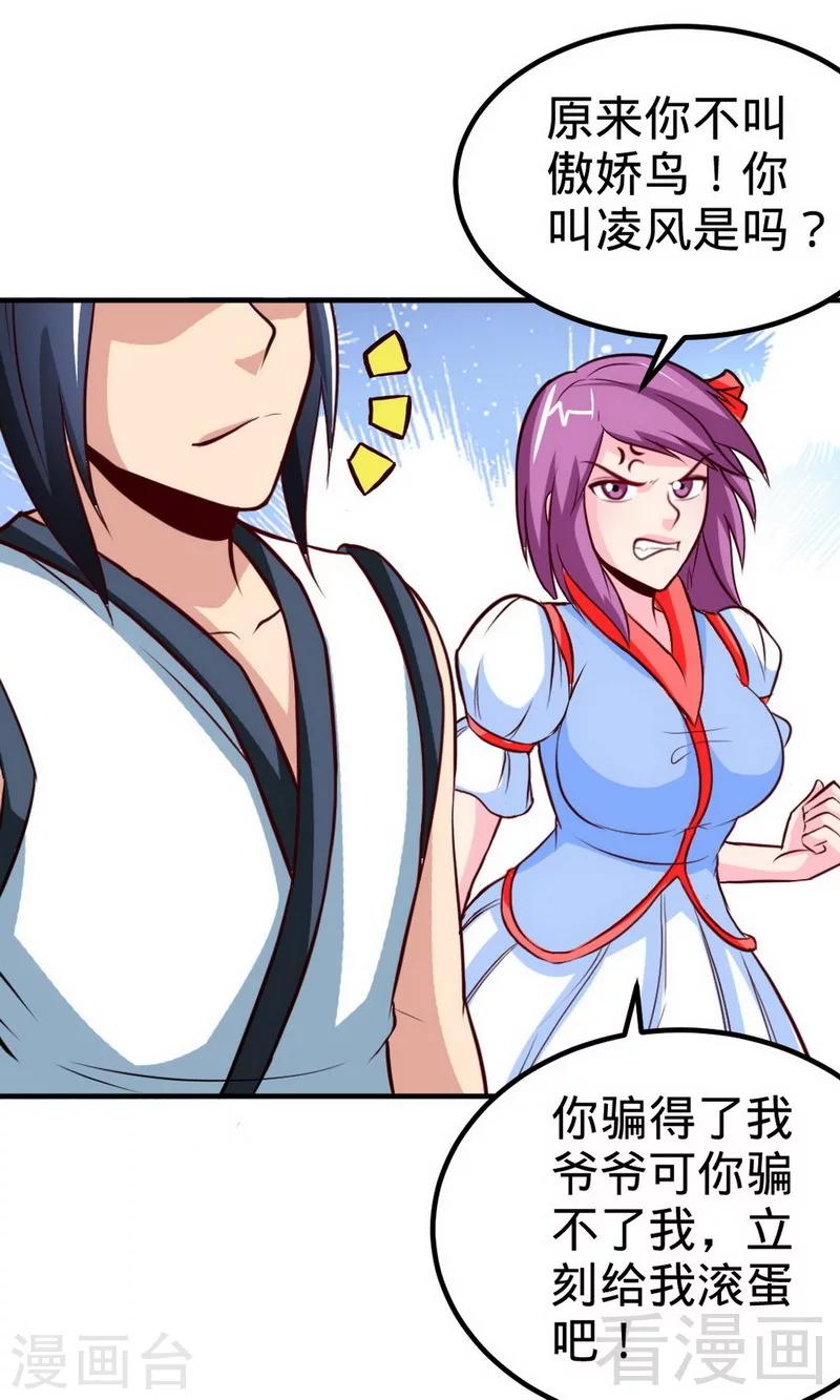 第168话 舔狗的悲剧-第170话