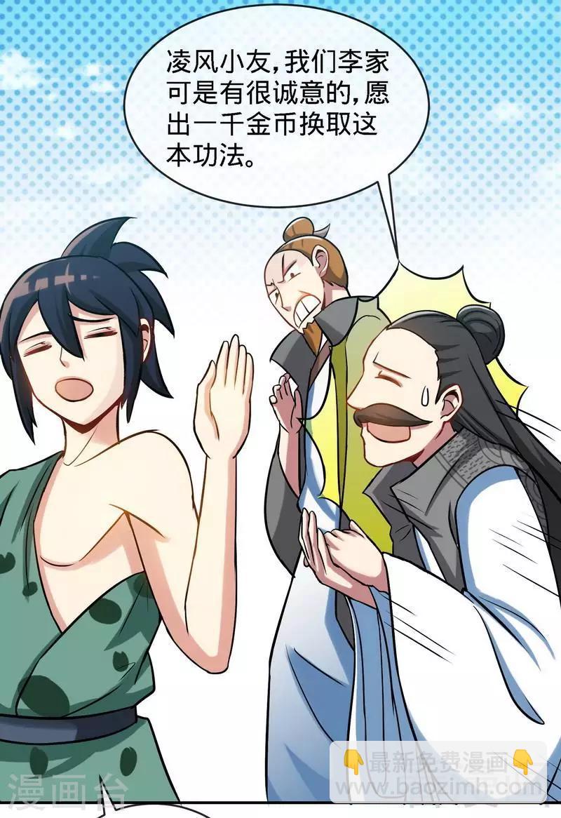 第17话 生财之道-第18话