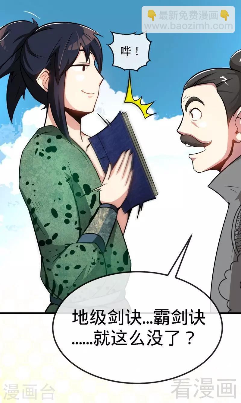 第17话 生财之道-第18话