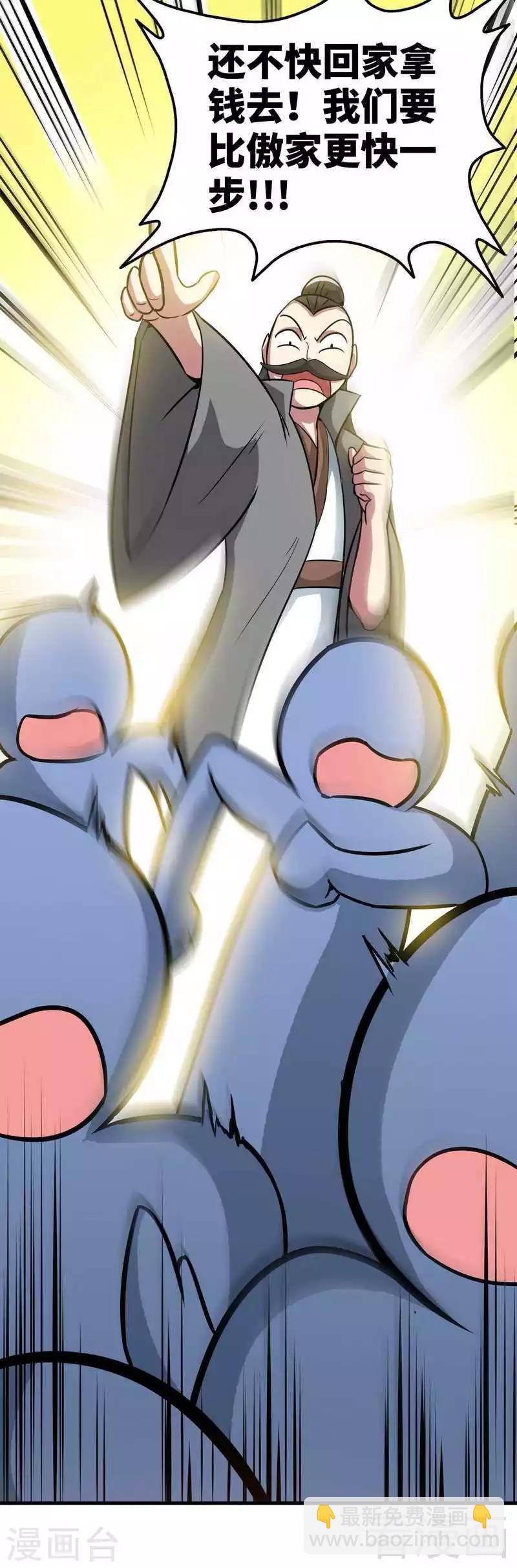 第17话 生财之道-第18话