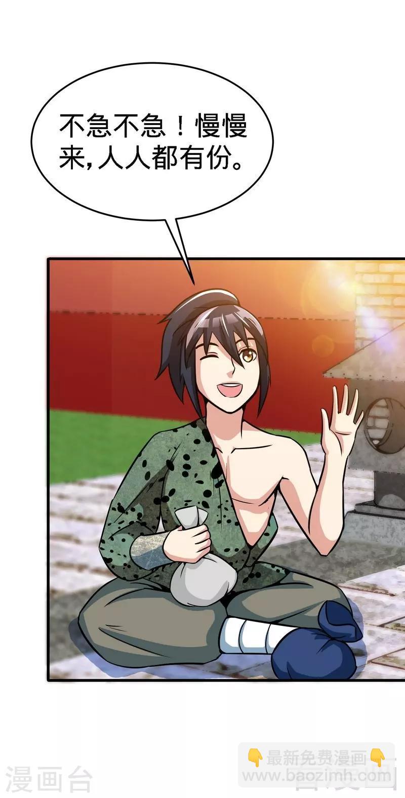 第17话 生财之道-第18话