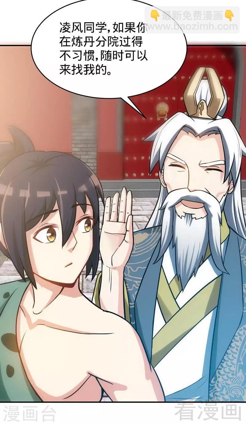 第17话 生财之道-第18话