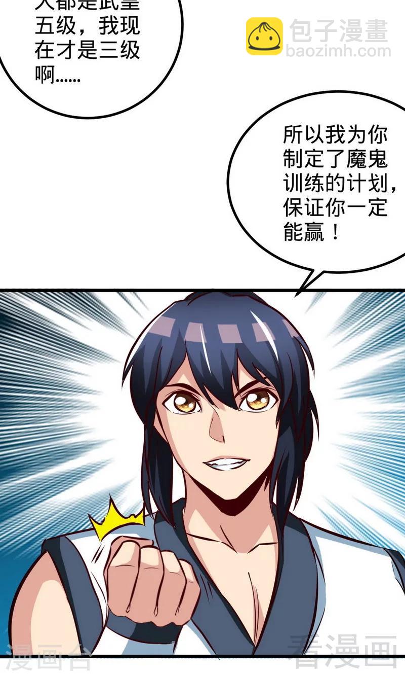 第170话 我是她的保镖-第172话