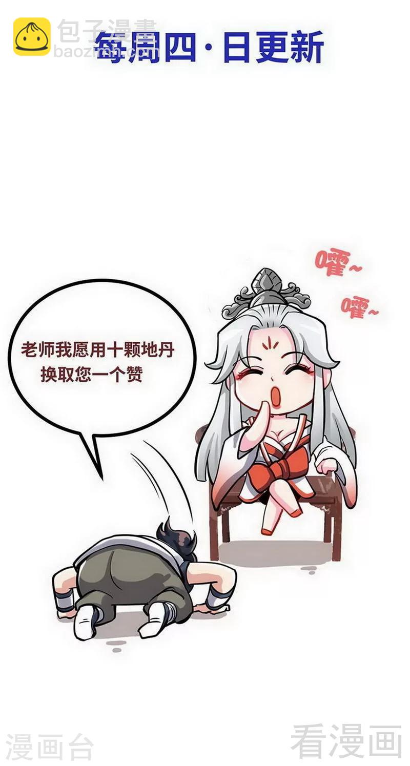 第170话 我是她的保镖-第172话