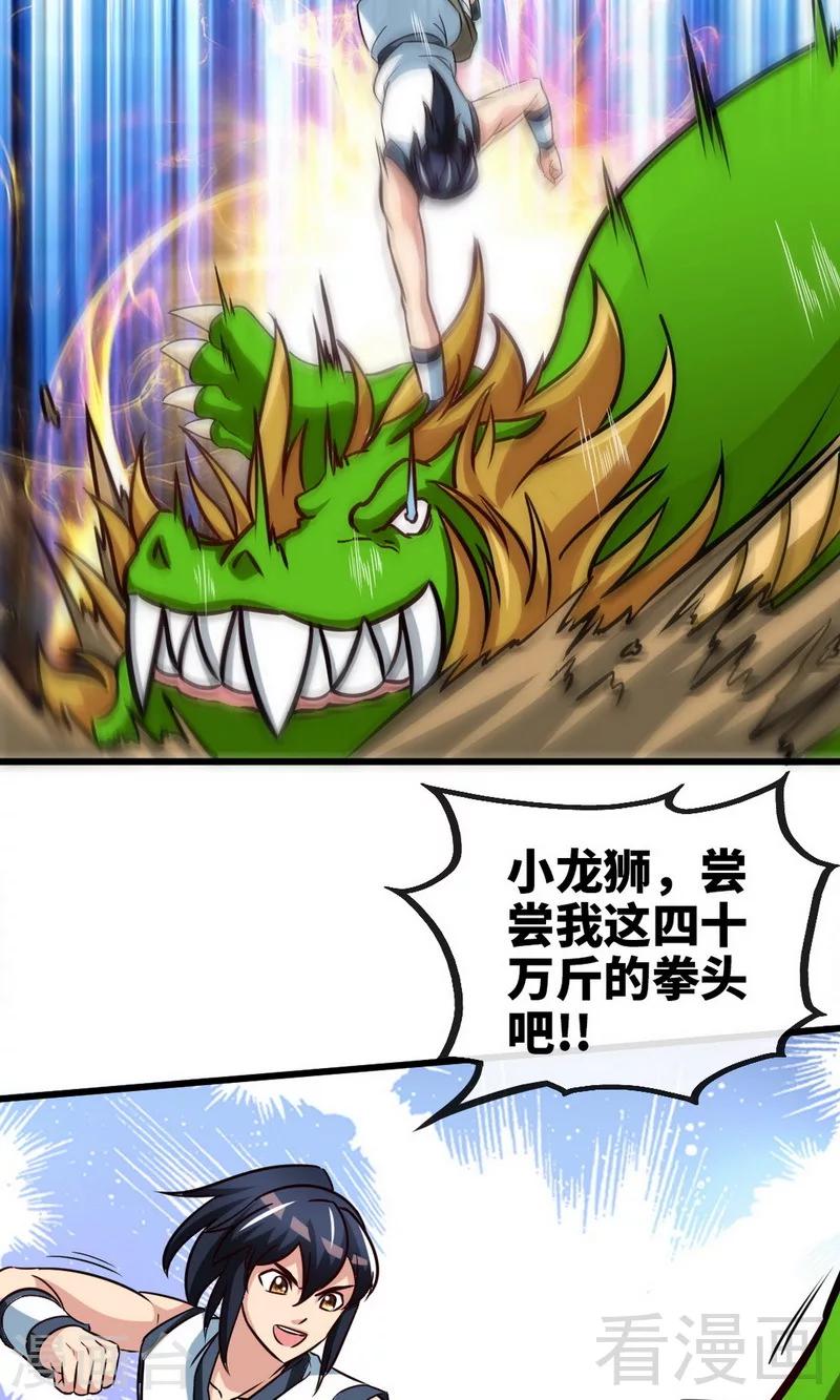 第174话  降服龙狮-第176话